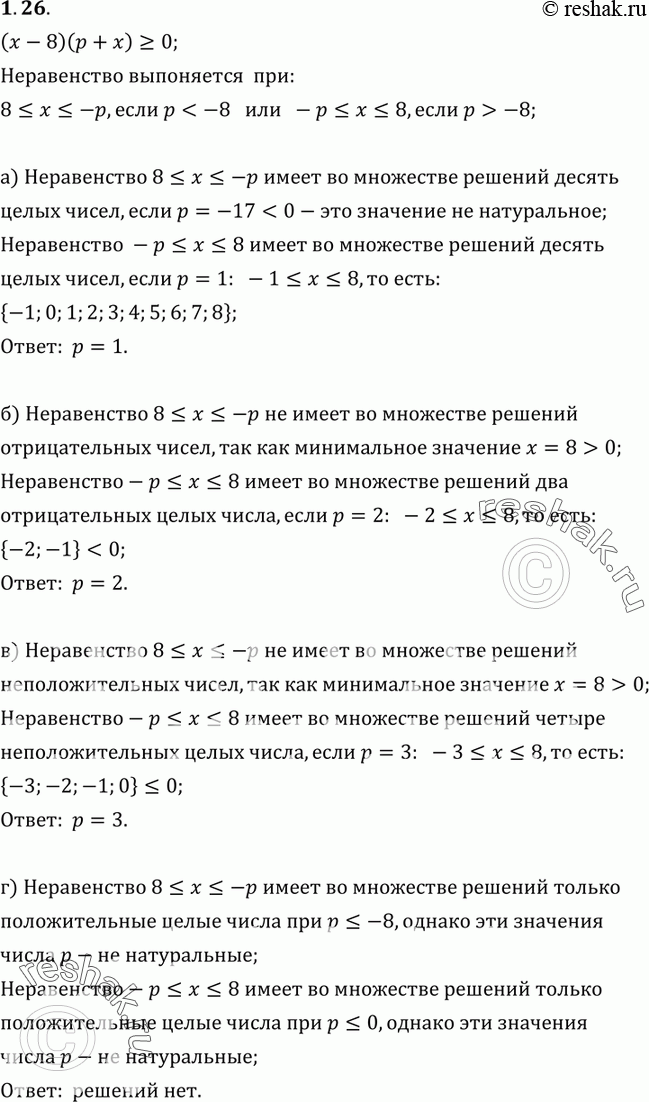  1.26.      ,       (-8)( + )...