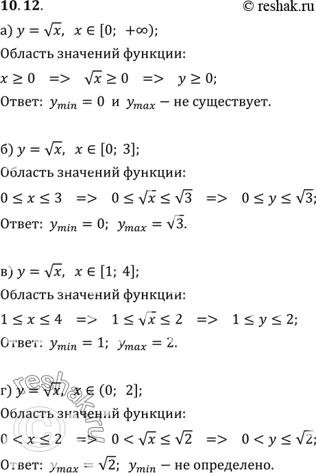  10.12 y=  x, :) x  [0;+ );) x  [0;3];) x  [1;4];) x ...