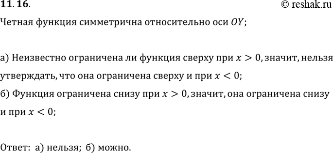  11.16.	,    = f(x)        > 0.   ,     < 0:)  ; ) ...