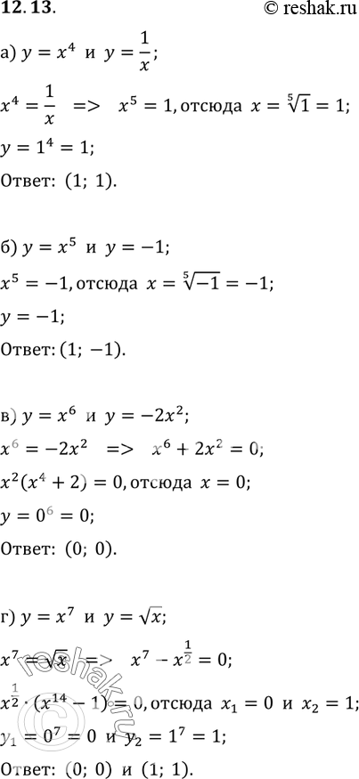  12.13.	    :)  = 4  y=1/x	) = 5   =-1; )  = 6   = -22;)  = 7   = ...