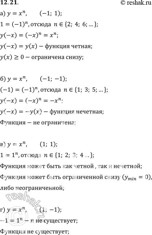  12.21.     = n    ,  ,       :) (-1; 1); ) (-1; -1); ) (1; 1);...