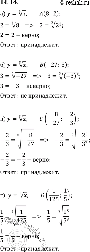  14.14.      =  3  x :) A(8;2);) B (-27;3);) C (-8/27;-2/3);) D...