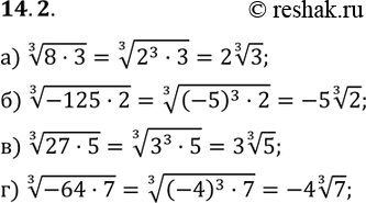      :14.2. )  3  8 * 3; )  3  -125 * 2; )  3  27 * 5; )  3  -64 *...