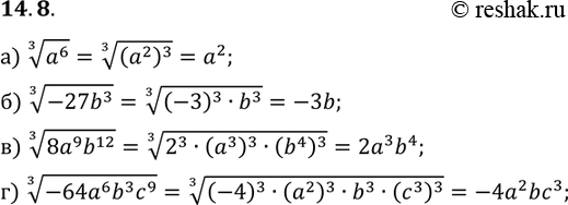  14.8.  :)  3  a6;)  3  -27b3;)  3  8a9b12;)  3 ...