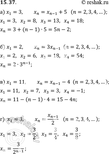  15.37.	   .    , . .    n- :) X1 = 3, n = n-1 + 5 (n = 2, 3, 4,...