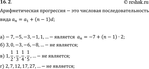  16.2 ) -7, -5,-3,-1,1,...;) 3,0,-3,-6,-8,...;) 1,1/2,1/3,1/4,1/5, ...;) 2,7,12,17,27, ......