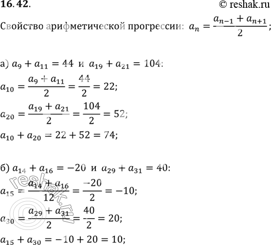  16.42.	)  10 + 20,  ,  a9 + 11 = 44  19 + 21 = 104)  15 + 30,  ,  a14 + 16 = -20   29 + 31 = 40....