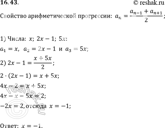  16.43.    ,    , 2 - 1, 5x    ...