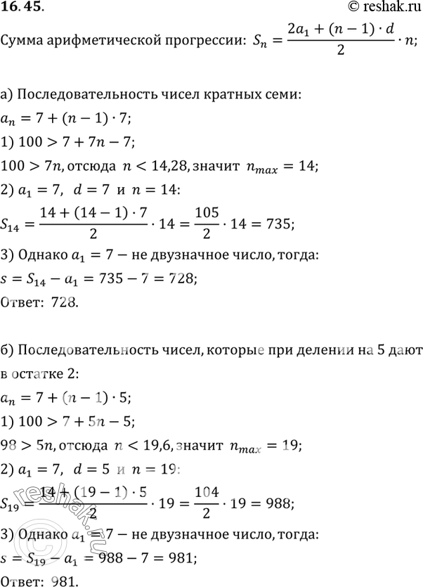  16.45. )     ,  7.)     ,     5   ...