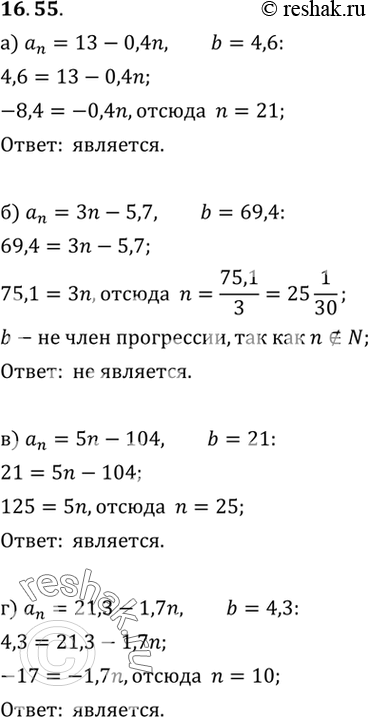  16.55.	   b     (n)?  ,     .) n = 13 - 0,4n, b = 4,6;) n = 3n - 5,7, b =...