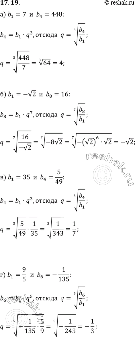      (bn), :17.19. ) b1 = 7, b4 = 448;) b1 = -  2, b8 = 16;) b1=35, b4=5/49;) b1=9/5, b6=-1/135....