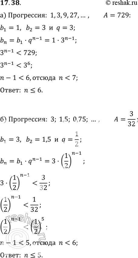  17.38.	       ,     :) 1, 3, 9, 27, ... ,  = 729;) 3, 1,5, 0,75, ... , =...