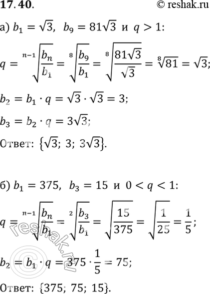  17.40.	)     (bn).       ,  b1 =  3, b9 = 81  3.) ...