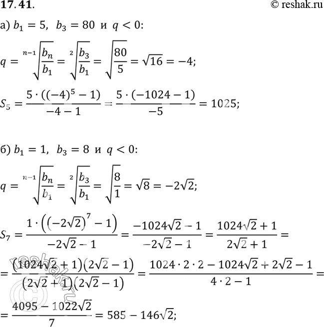  17.41.	)     (bn).         ,  b1 = 5, b3 = 80.) ...