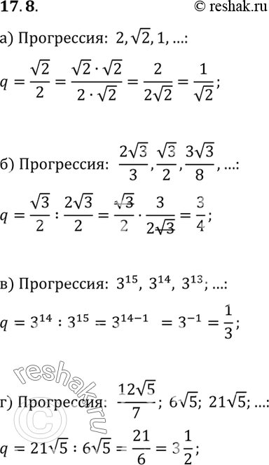  17.8.    :) 2,  2, 1, ... ;) (2  3)/3,  3/2, (3  3)/8;) 3^15, 3^14, 3^13, ... ;) (12 ...