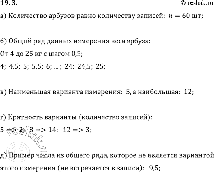  19.3.       (   0,5 ).     :8 5   6,5    7	 9,5 10	11	8,5	8	6	7	8	9	10,5	116 7  ...