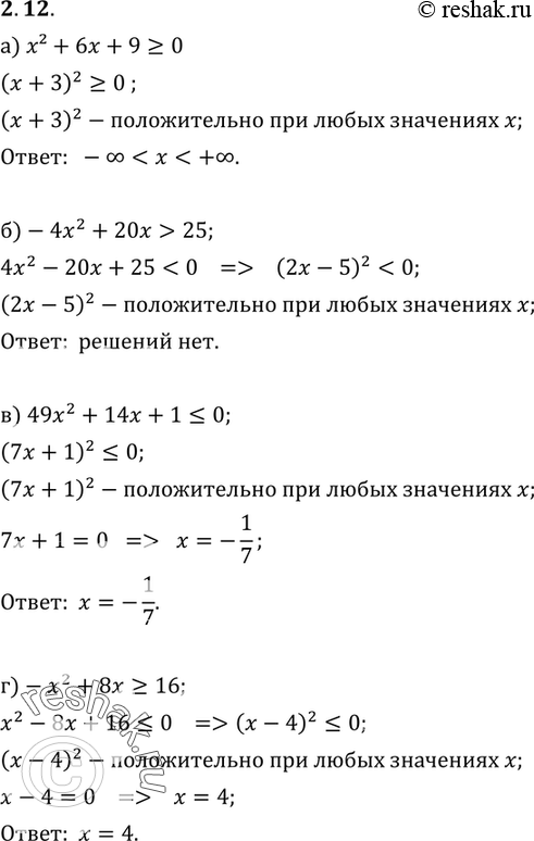  2.12. ) 2 + 6 + 9 >= 0;) -42 + 20 > 25;) 492 + 14 + 1 =...