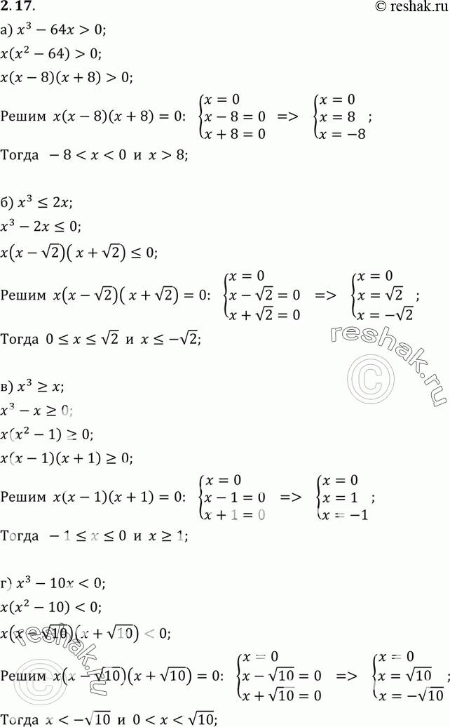   ;2.17 ) 3 - 64 > 0;) 3 = ;) 3 - 10 <...