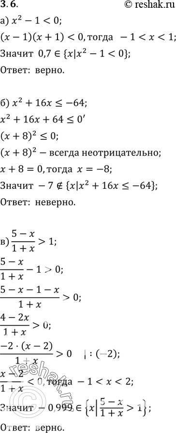  3.6.  , :) 0,7  { | 2 - 1 < 0};) -7  {| 2 + 16 1};) 1,001 ...