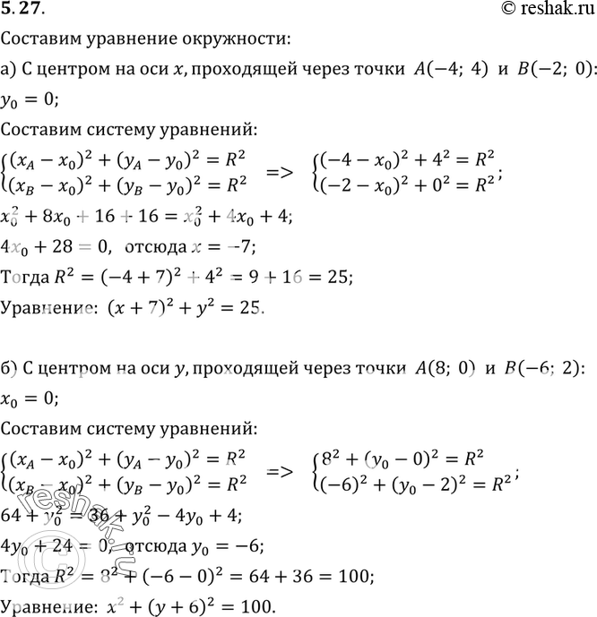  5.27.	  :)     ,    (-4; 4)  (-2; 0);)     ,    (8; 0)  (-6;...