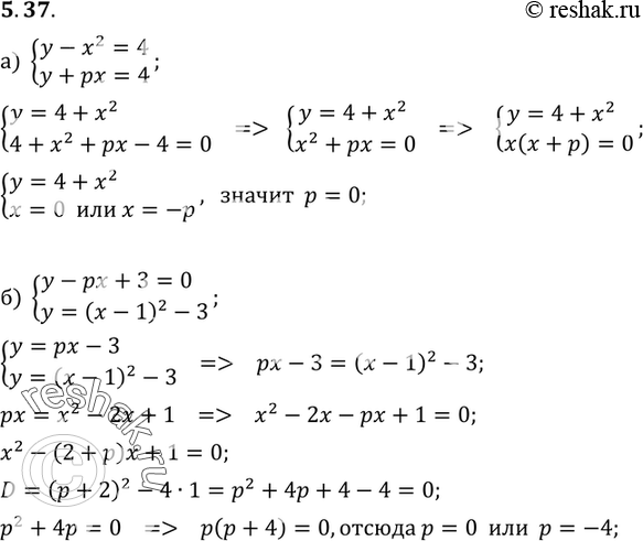  5.37.          :) y-x2=4,y+px=4;)...