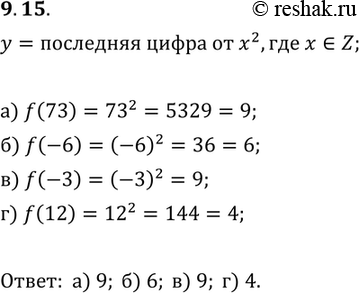  9.15.   = f(x)          :           ....