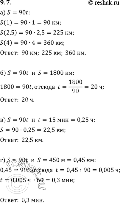  9.7.    s = 90t,  s   ( )  t   ( ).)  s(1), s(2,5), s(4);)  t,  s = 1800 ;)  s,  t = 15...