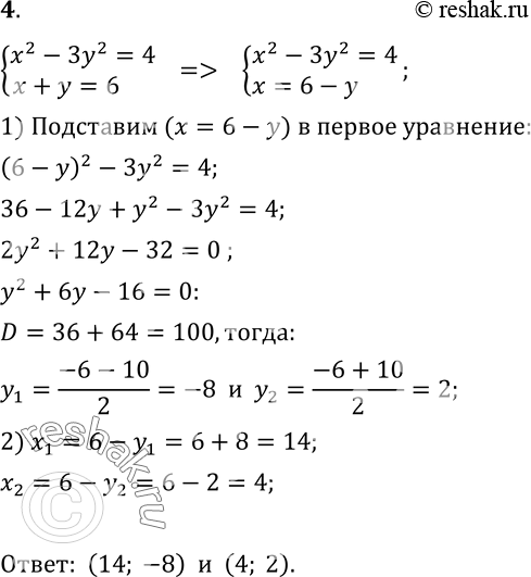  4     x2-3y2=4,x+y=6....