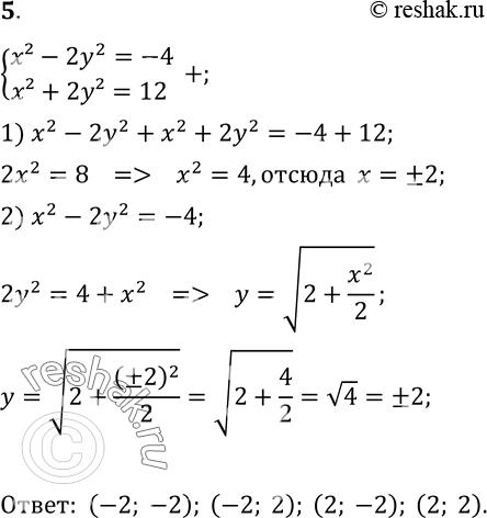  5      x2-2y2=-4,x2+2y2=12....