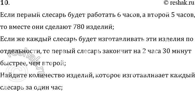  10.   ,      6x+5y=780,600/x -...