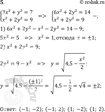  5      3x2+y2=7,x2+2y2=9....