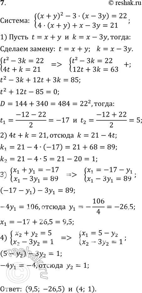  7   (x+y)2-3(x-3y)=22,4(x+y)+x-3y=21....