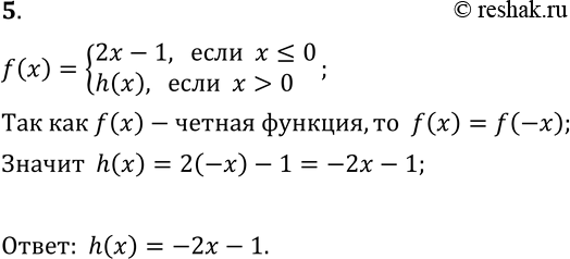  5   y=f(x) , f(x)= 2x-1, x0....