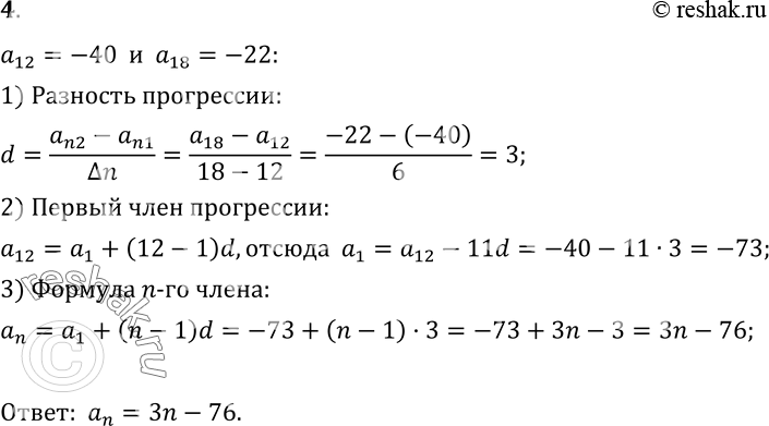  4   n-    (n),  12 = -40, 18 =...