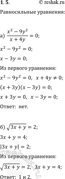  1.5.        ?  ,   :) (x^2-9y^2)/(x+4y)=0, x^2-9y^2=0, x-3y=0;) v(3x+y)=2,...