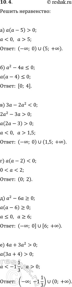  10.4.  :) a(a-5)>0;   )...