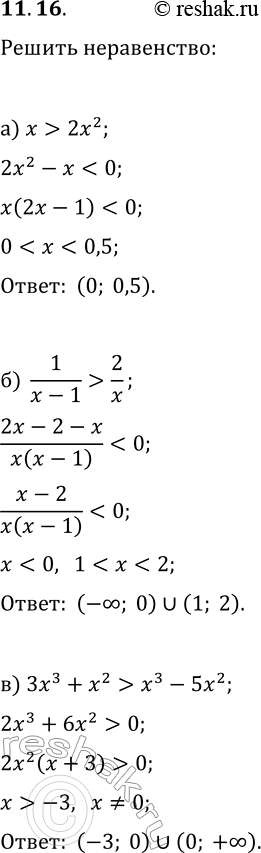  11.16.       y=f(x)     y=g(x), :) f(x)=x  g(x)=2x^2;) f(x)=1/(x-1)  g(x)=2/x;)...