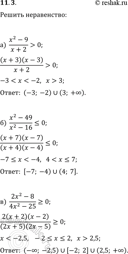  11.3.  :) (x^2-9)/(x+2)>0;   ) (x^2-16)/(x-1)?0;) (x^2-49)/(x^2-16)?0;   ) (x^2-25)/(x^2-4)>0;) (2x^2-8)/(4x^2-25)?0;   )...