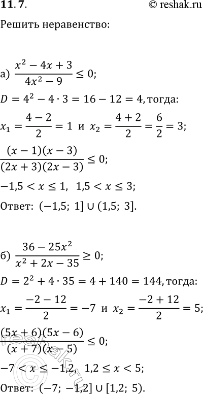  11.7.  :) (x^2-4x+3)/(4x^2-9)?0;   ) (16x^2-25)/(x^2-10x+24)?0;) (36-25x^2)/(x^2+2x-35)?0;   ) (x^2-3x-28)/(49-4x^2)?0;)...