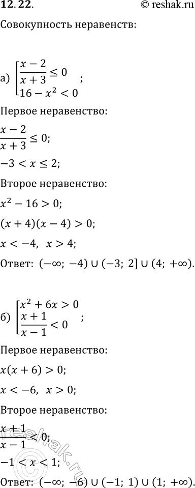  12.22.   :) [(x-2)/(x+3)?0,...