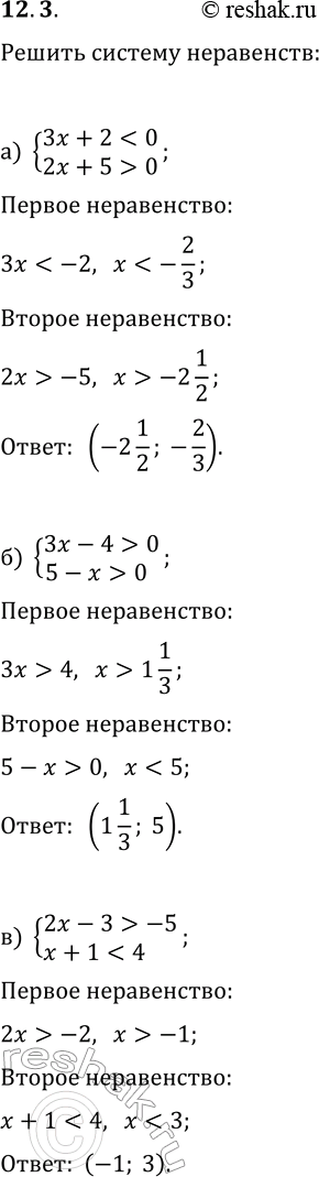  12.3.   :) {3x+20};   ) {2x-3>-5, x+10, 5-x>0};   ) {3x-11-1};   ) {6x-7?5,...