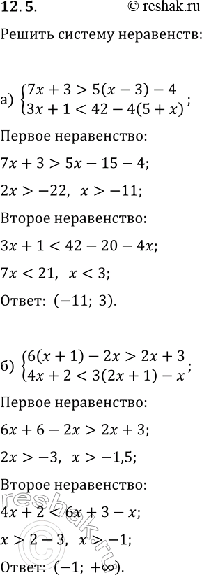  12.5.   :) {7x+3>5(x-3)-4, 3x+12x+3,...