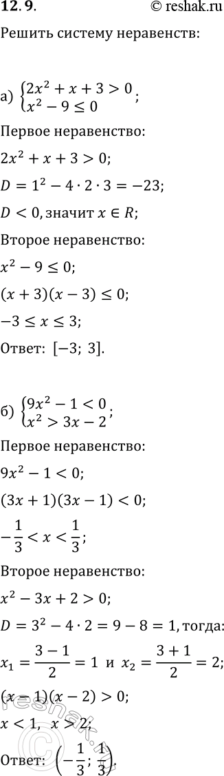  12.9.   :) {2x^2+x+3>0, x^2-9?0};   ) {5x-7x^2-3>0, x^2-250};   ) {x^2+7x+6?0,...