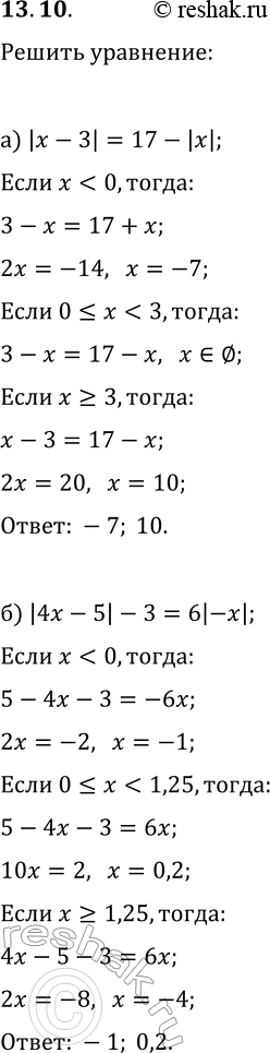  13.10.  :) |x-3|=17-|x|;   ) |3x-4|=|2-x|+18;) |4x-5|-3=6|-x|;   ) |x-5|=7-|2x+1|;) |x+3|+|1-x|=2x-1;   )...