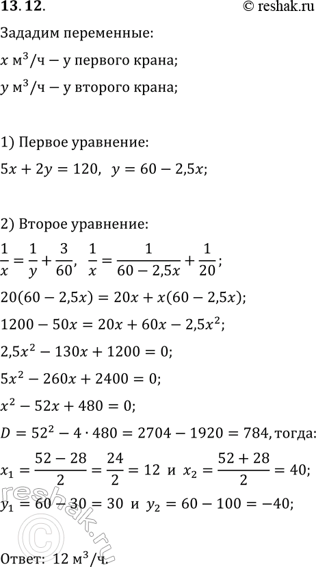  13.12.   120 ^3     .      5 ,        2   . ...