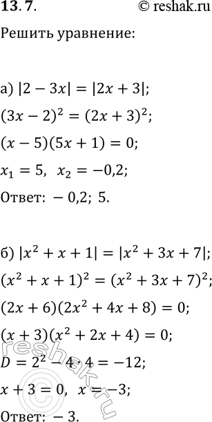  13.7.  :) |2-3x|=|2x+3|;) |x^2+x+1|=|x^2+3x+7|;) |x^2+3x-7|=|3x^2-5x+1|;)...