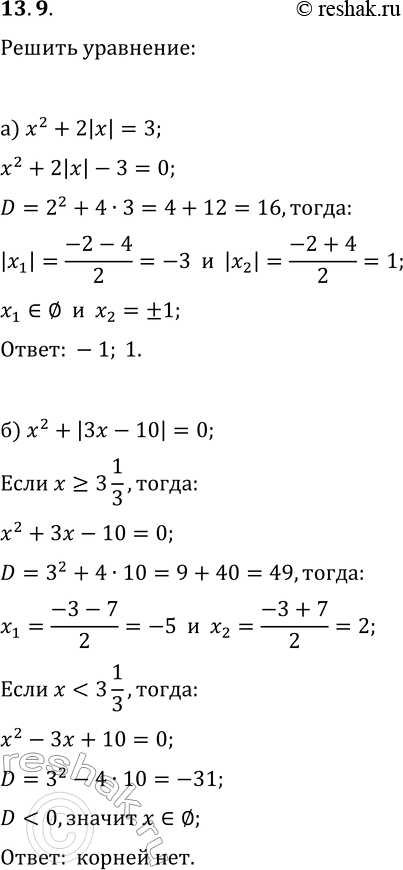  13.9.  :) x^2+2|x|=3;   ) x^2=|x|+20;) x^2+|3x-10|=0;   ) 2x^2=|5x-3|;) 2x^2+|x-4|=10;   )...