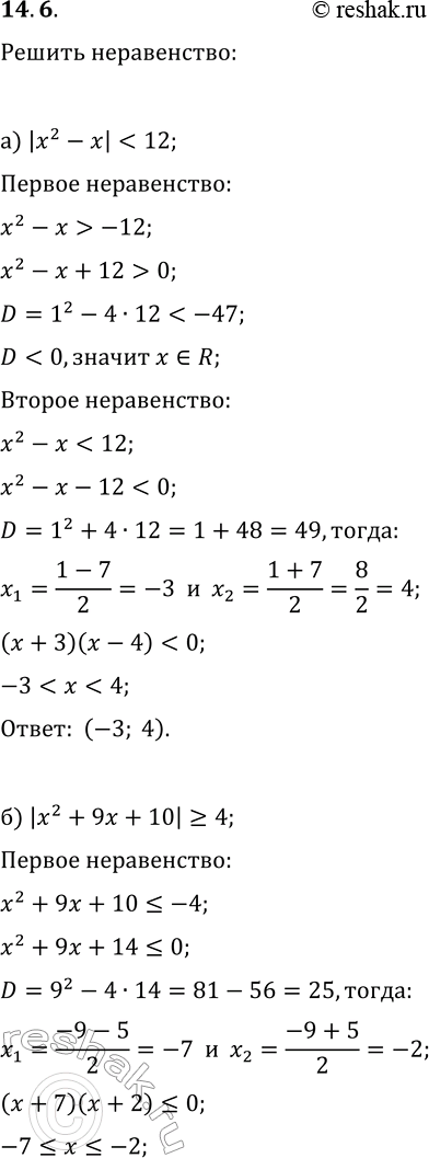  14.6.  :) |x^2-x|6;) |x^2+9x+10|?4;   ) |x^2+8x+10|?5;) |x^2-7x+14|?2x-4;   )...