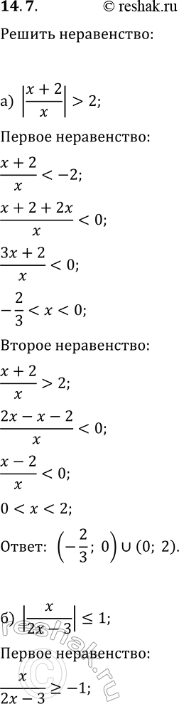  14.7.  :) |(x+2)/x|>2;   )...