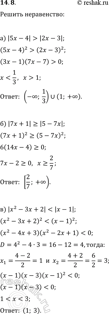  14.8.  :) |5x-4|>|2x-3|;   )...